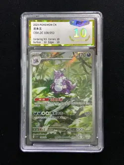 2025 Pokemon TCG S.Chinese CSVL2C 108/052 Nidoking PGS 10 Pristine LU57 - Image 1