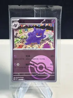 Gengar - 094/151 - Poke Ball Reverse Holo - Pokemon S-Chinese 151 #2 ZL13 - Image 1