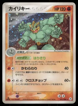 MACHAMP 051/083 ADV UNDONE SEAL POKEMON JAPANESE HOLO RARE - Image 2