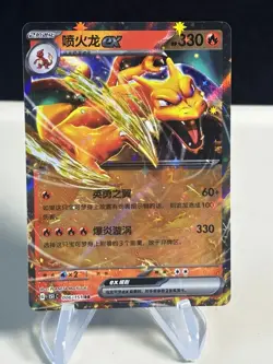 Pokemon TCG Chinese 151C Charizard EX Double Rare Holo Card 006/151 #2 ZL13 - Image 1