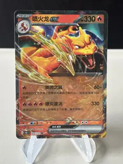 Pokemon TCG Chinese 151C Charizard EX Double Rare Holo Card 006/151 ZL13 - Image 1