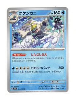 Crabominable U 024/102 sv7 Stellar Miracle Pokemon Card Japanese - Image 1