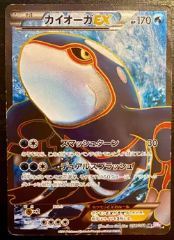 Kyogre EX 054/052 Super Rare Psycho Drive Pokemon Japanese Heavily Played HP - Image 1