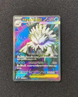 2025 Pokemon TCG JPN Mega Symphonia M1S 076/063 SR Mega Abomasnow ex Holo TB44 - Image 1