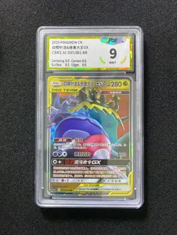 2023 Pokemon TCG S-Chinese Naganadel & Guzzlord #CSM2.5C 037/061 RR PGS 9 LU57 - Image 1