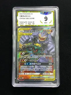 2023 Pokemon TCG S-Chinese CSM2bC 080/150 RR Marshadow & Machamp GX PGS 9 LU57 - Image 1