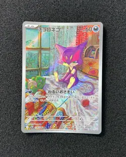 2025 Pokemon TCG Japanese Scarlet & Violet SV11W 134/086 AR Purrloin Holo TB44 - Image 1