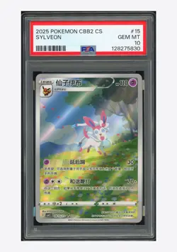 Pokemon PSA 10 Sylveon AR 2025 09 15/15 Gem Pack Vol.2 S.Chinese #1 - Image 1