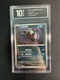Pokemon CBB3C Gem Pack Vol.3 S. Chinese Master Ball Darkrai 10 05/07 Pyxis10 - Image 1