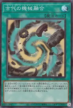 Yugioh QCCU-JP124 Ancient Gear Fusion Super Rare Japanese NM - Image 1
