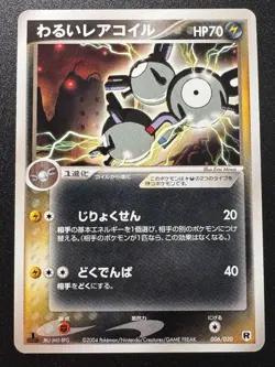 Japanese 1st Ed. Dark Magneton 006/020 Silver Deck Kit Pokemon Card Rare NM - Image 1
