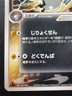 Japanese 1st Ed. Dark Magneton 006/020 Silver Deck Kit Pokemon Card Rare NM - Image 5