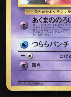 Jynx NO. 124 Vending Series 2 MP Japanese Pokemon Card TCG - Image 4