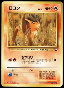 Japanese Pokemon Vulpix Vending Machine cards Series 3 (Green) MP - Image 1