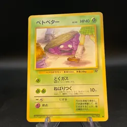 Pokemon Card Perverted Grimer No.088 Old Back Team Rocket Banned 1997 - Image 1
