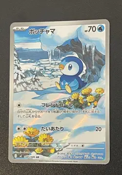 Piplup AR 085/080 M2 Inferno X - Pokemon Card Japanese MEGA - Image 1