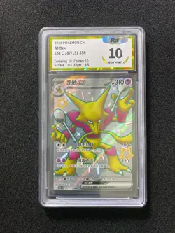 2025 Pokemon TCG S-Chinese Alakazam ex #151C 187/151 SSR Holo PGS 10 LU57 - Image 1
