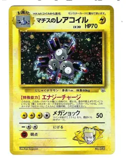 Lt. Surge’s Magneton LV.30 #082 HP70 Gym Heroes – Japanese Holo Pokemon - NP - Image 1