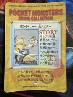 Pocket Monsters Anime Collection 1998 #EX-6 Gyarados - Image 2