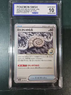 Old Helix Fossil ⭐ 154/165 sv2a Pokemon 151 Japanese Pokemon Card Gem Mint 10 - Image 1
