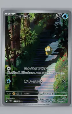 Psyduck Art Rare SV2a: Pokemon Card 151 175/165 NM - Image 1