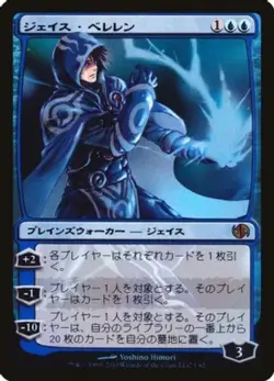 1x Lightly Played, Japanese Jace Beleren - Japanese Alternate Art - Duel Decks: - Image 1