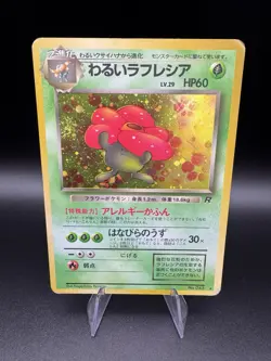 Pokemon TCG Dark Vileplume Holo No.045 Team Rocket Japanese 1997 - Image 1