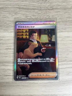 Giovanni's Charisma 207/165 Sv2a: Pokemon Card 151 Holo (Japanese) SAR - Image 1