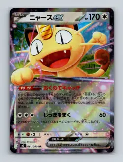 Meowth ex 061 Pokemon JP m3 Nihil Zero Double Rare Card NM+ - Image 1