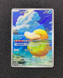 2025 Pokemon TCG Japanese Psyduck M2a 199/193 AR Mega Dream ex Holo YX89 - Image 1