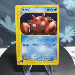 Pokemon Krabby 010/128 Japanese Base Expansion Pack E Series 1st Edition LP - Image 1