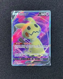 2024 Pokemon TCG S-Chinese Sword & Shield CS4.5C 066/063 SR Mimikyu V Holo TB44 - Image 1