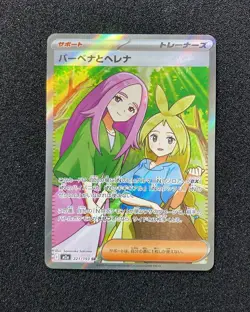 2025 Pokemon TCG Japanese M2a Mega Dream ex Anthea and Concordia 221/193 SR YX89 - Image 1
