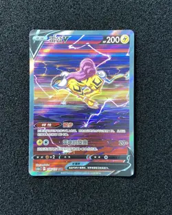 2024 Pokemon TCG S-Chinese Sword & Shield CS6aC 156/131 SAR Raikou V Holo TB44 - Image 1