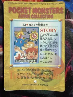 Pocket Monsters Anime Collection 1998 #43 Pikachu - Image 2