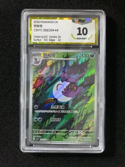 2026 Pokemon TCG JPN Sword & Shield CSV7C 208/204 AR Arbok Holo PGS 10 LU57 - Image 1