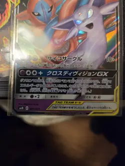 Espeon and Deoxys GX 001/031 Pokemon JP Tag Team GX Starter Set US SELLER - Image 4