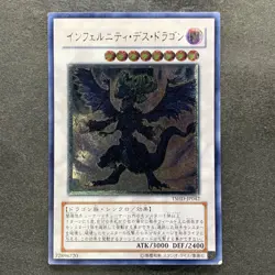 Infernity Doom Dragon TSHD-JP042 Ultimate Rare YuGiOh 380 - Image 1