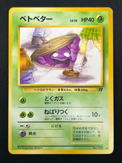 [NM] Perverted Grimer Pokemon Japanese Team Rocket Banned Card 088 Vintage 15F21 - Image 2