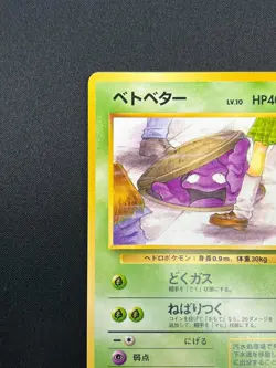 [NM] Perverted Grimer Pokemon Japanese Team Rocket Banned Card 088 Vintage 15F21 - Image 4
