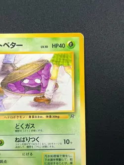 [NM] Perverted Grimer Pokemon Japanese Team Rocket Banned Card 088 Vintage 15F21 - Image 5