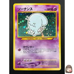 [NM] Wobbuffet Pokemon Card Japanese No.202 Neo genesis Vintage Holo 15F16 - Image 1