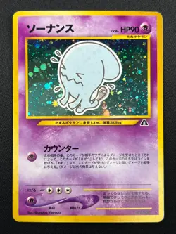 [NM] Wobbuffet Pokemon Card Japanese No.202 Neo genesis Vintage Holo 15F16 - Image 2