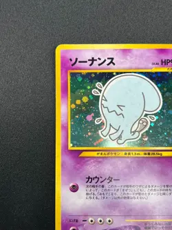 [NM] Wobbuffet Pokemon Card Japanese No.202 Neo genesis Vintage Holo 15F16 - Image 4