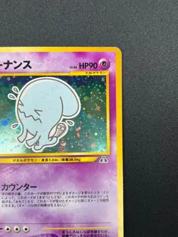 [NM] Wobbuffet Pokemon Card Japanese No.202 Neo genesis Vintage Holo 15F16 - Image 5