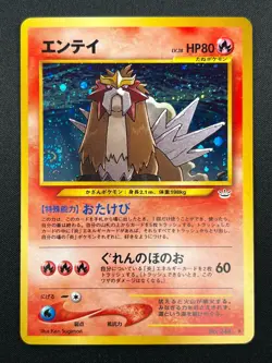 [NM] Entei Pokemon Card Japanese No.244 Neo 3 Revelation 2000 Vintage Holo 15F20 - Image 2