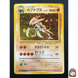 [NM] Kabutops Pokemon Card Japanese No.141 Fossil Set Vintage Holo 15F14 - Image 1