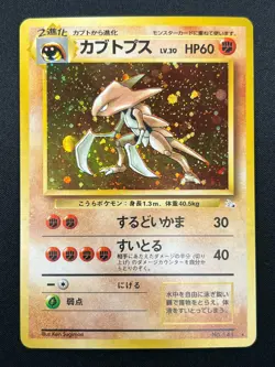 [NM] Kabutops Pokemon Card Japanese No.141 Fossil Set Vintage Holo 15F14 - Image 2
