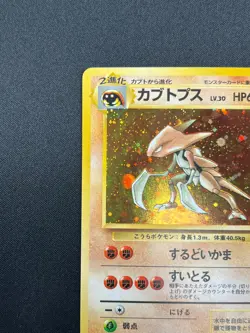 [NM] Kabutops Pokemon Card Japanese No.141 Fossil Set Vintage Holo 15F14 - Image 4