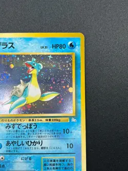 Swirl [NM] Lapras Pokemon Card Japanese No 131 Fossil Vintage Holo 15F15 - Image 5